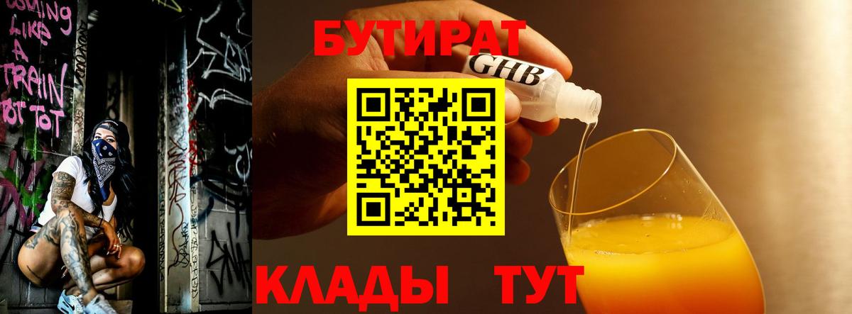 Черкесск  БУТИРАТ вода  Вход с VPN 