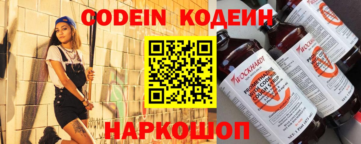 Кодеин напиток Lean (лин)  Вход с VPN  Черкесск 
