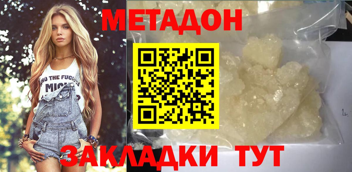 Черкесск  Метадон кристалл  Вход с VPN 